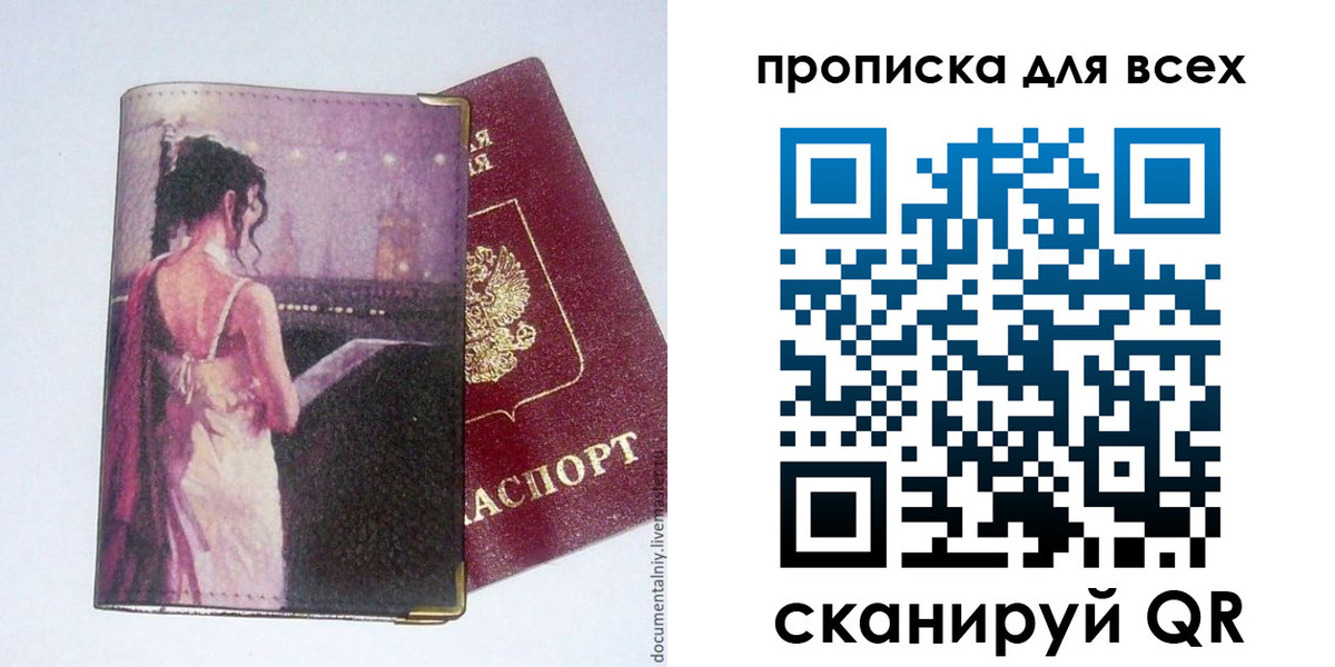 прописка для работы в Камбарке