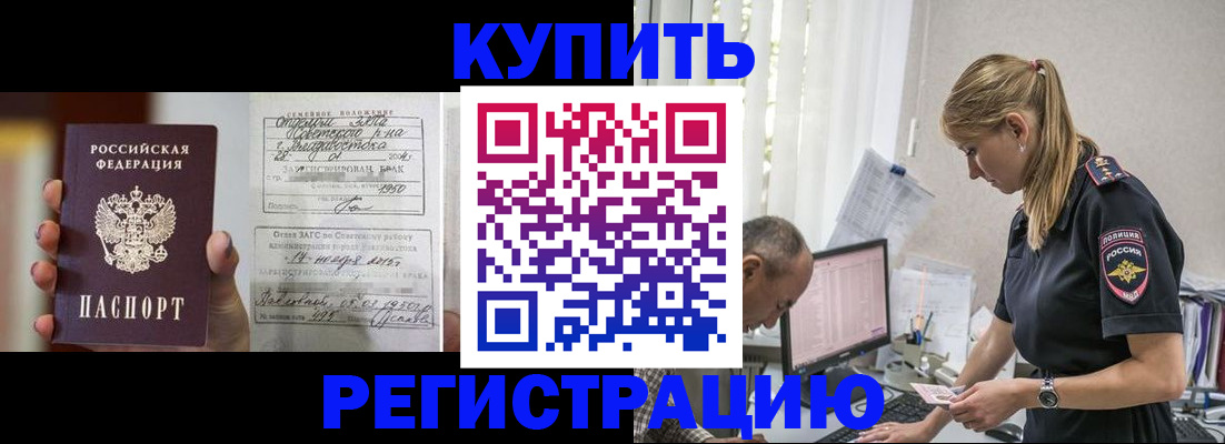 купить прописку в Камбарке